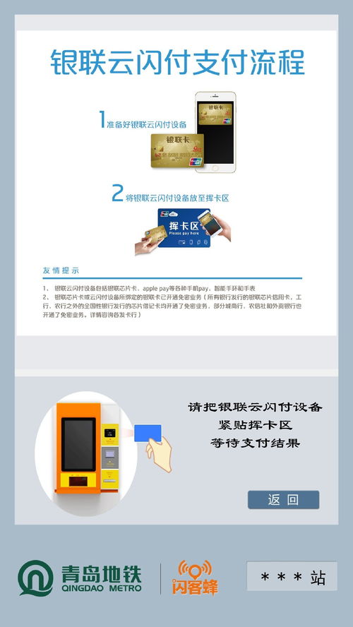 青島地鐵開(kāi)啟智慧出行新篇章 云購(gòu)票機(jī)全面支持銀聯(lián)云閃付