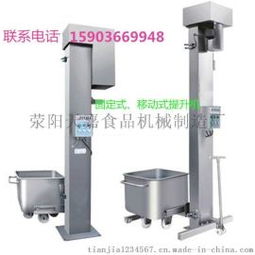 鄭州天嘉食品機(jī)械 廠家直銷移動(dòng)式與固定式提升機(jī)，配備便捷移動(dòng)支付