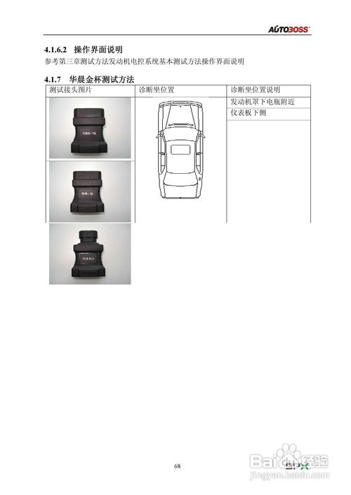 SPX車(chē)博仕V30汽車(chē)故障電腦診斷儀產(chǎn)品說(shuō)明書(shū)